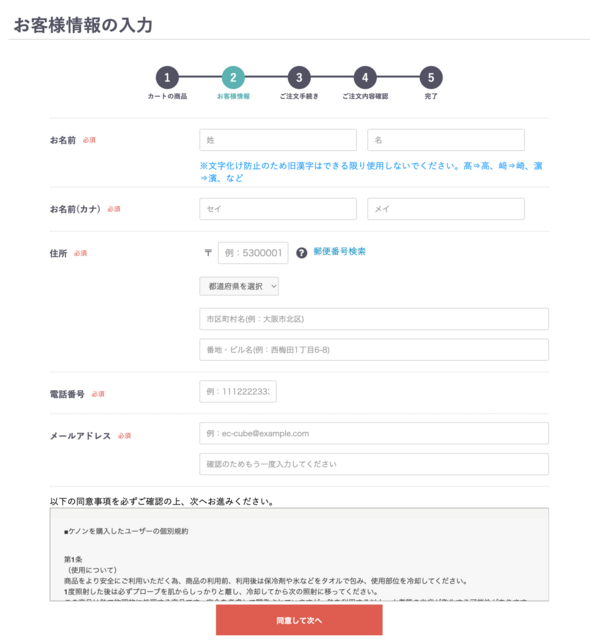 お客様情報.png